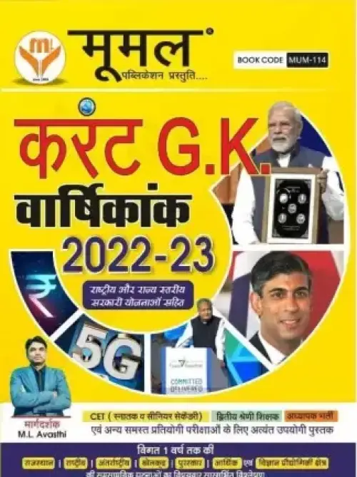 Current GK Annual 2022-2023 at Ashirwad Publication