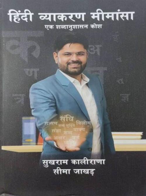 Hindi vyakarn mimasha book by shukram kalirana