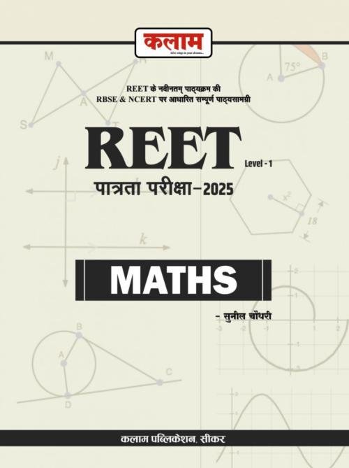 Kalam reet Level-1 Maths ( Ganit ) By Sunil Choudhary