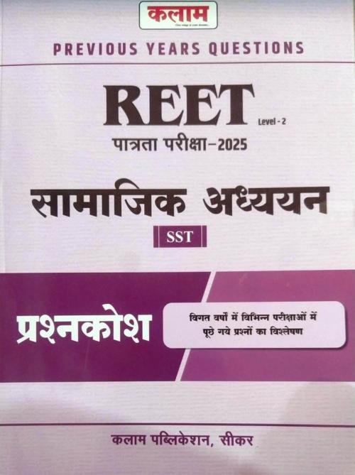 Kalam REET Level-2 Samajik Adhayan SST Previous Years Question