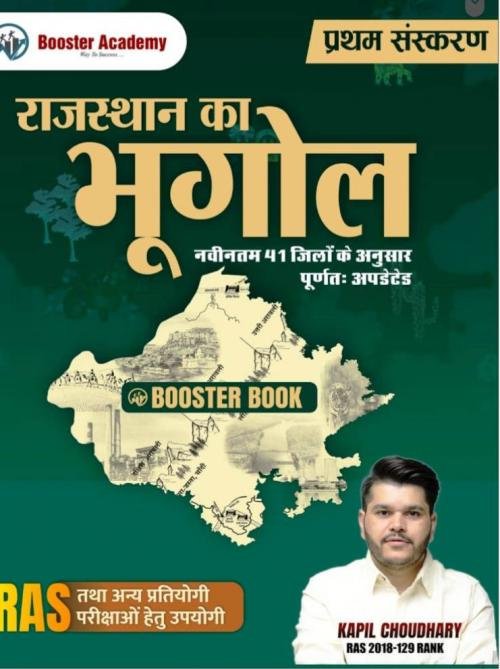 Booster Academy Rajasthan Ka Bhugol Booster Book 41 Jile 7 Sambhag 2025 For RAS And Rsmssb RPSC Exam By Kapil Choudhary