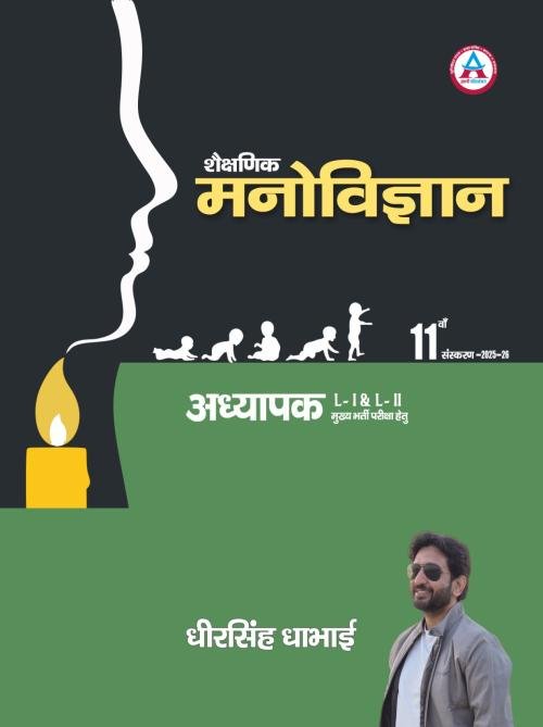 Avni REET Mains 3rd Third Grade Shekshnik Manovigyan (psychology) Level 1&2 11th Edition 2025-26 By Dheersingh Dhabhai