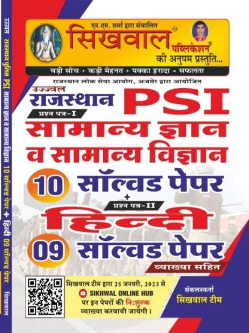 Sikhwal Rajasthan Psi Samanya Gyan Avm Samanya Vigyan|(Hindi)|2022  (BOOK, Hindi, SIKHWAL)
