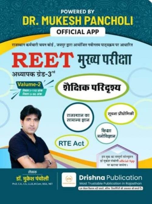 Drishna 3rd Third Grade Level-1 & 2 Shekshik Paridshya Vol-2 By Dr Mukesh Pancholi