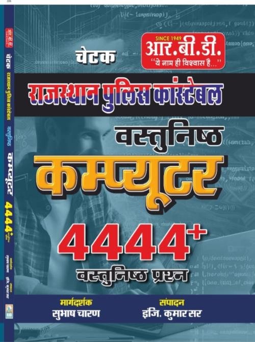 RBD Raj Police Constable Computer 4444+ Vastunishth Questions