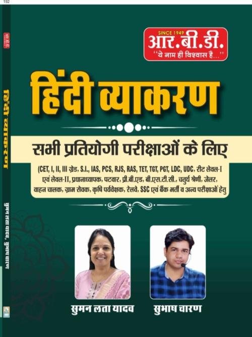 RBD Hindi Grammar (Hindi Vyakaran) For All Competitive Exams By Suman Lata yadav April 2025 Edition