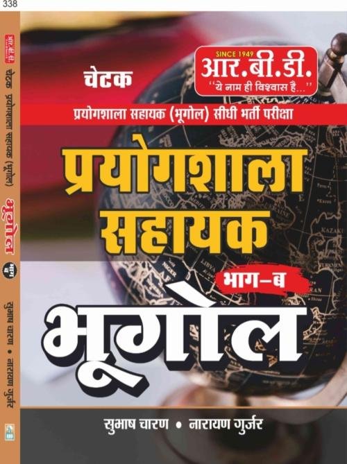 RBD Lab Assistant Part B Geography (Bhugol) April 2025 Edition By Subhash Charan and Narayan Gurjar For Prayogshala Sahayak