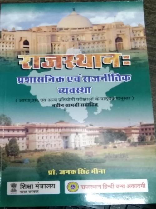 Rajasthan : Prashasnik Evam Rajneetik Vyavstha at Ashirwad Publication