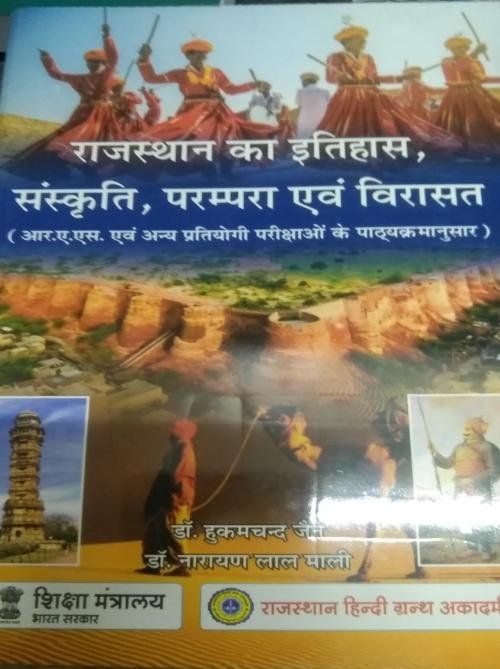 Rajasthan ka itihas,Sanskrtiti,Parampra,Virasat at Ashirwad PUblication