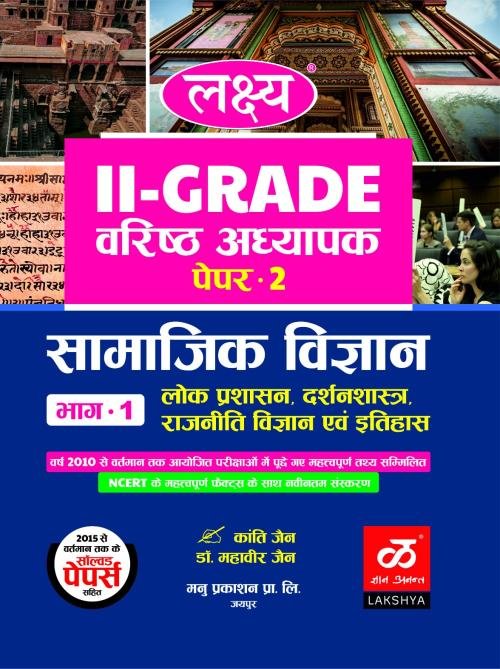 Lakshay ll Grade varishth Adhyapak Samajik Adhyayan Bhaag 1 on Ashirwad Publication