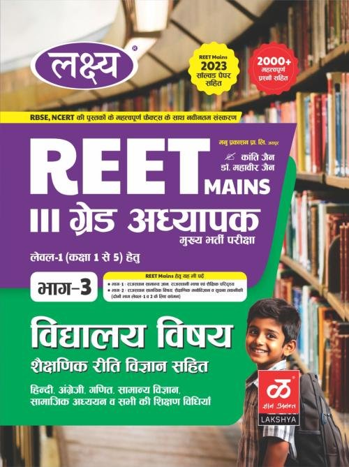 Lakshay Grade Pariksha Bhaag 2 Level 1 Vidhyala Vishay Shikshay Vidhiyan evam Shiksha Manovigyan Va Suchna Takniki at Ashirwad Publication