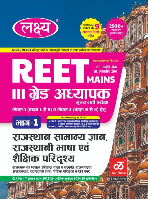 Lashay 3rd Grade Priksha Rajasthan Samanye Gyan Avm Shekshik Paridrishya at Ashirwad Publication