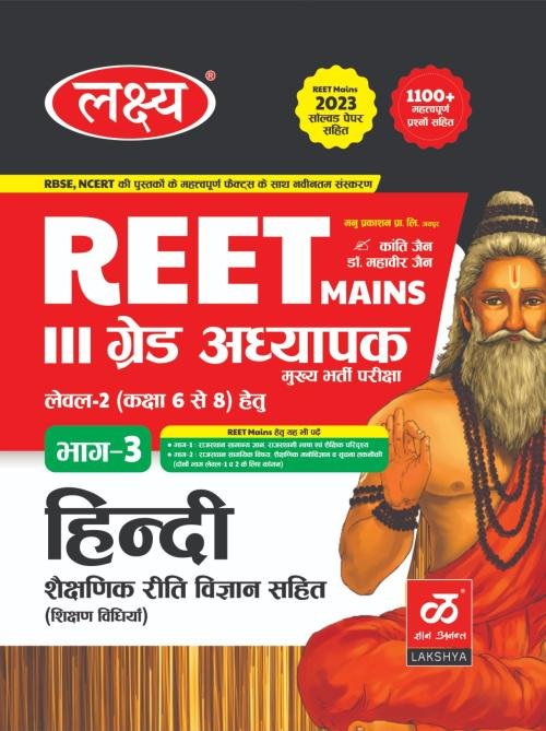 Lakshya 3rd Third Grade Hindi Shikshan Vidhiya Avm Shiksha Manovigyan Suchana Takniki Level-2 at Ashirwad Publication