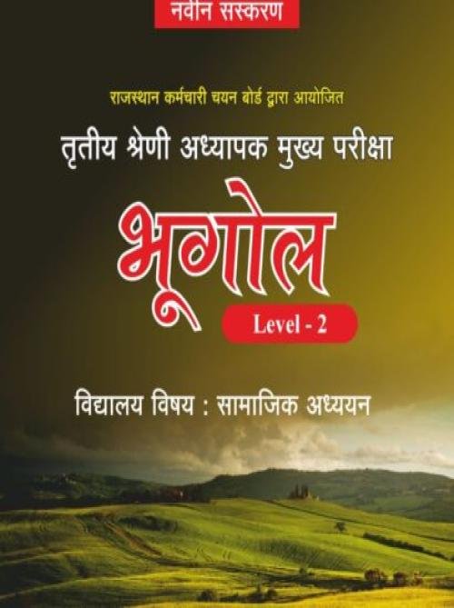 Nath 3rd Grade Bhugol Level-2 Samajik Adhyayan
