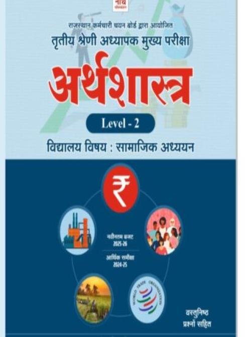 Nath 3rd Grade Arthshastra Level-2 Samajik Adhyayan