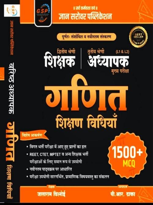 Gyan Sarovar 2nd & 3rd Grade Ganit Shikshan vidhiya 1500+ MCQ Question by Jhala Ram Vishnoi