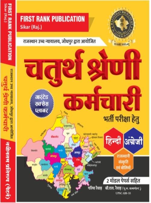 First Rank High Court 4th Grade Book 2025