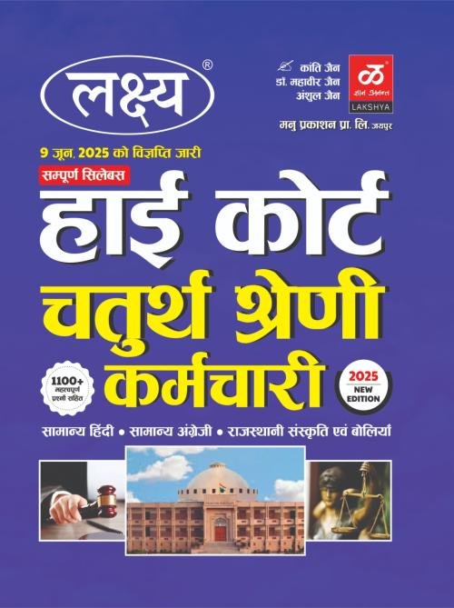 Lakshya High Court 4th Grade Book 2025