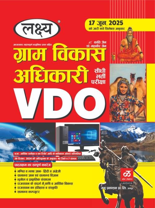 Lakshya Rajasthan VDO Gram Vikas Adhikari June 2025 Edition By Kanti Jain and Mahaveer Jain