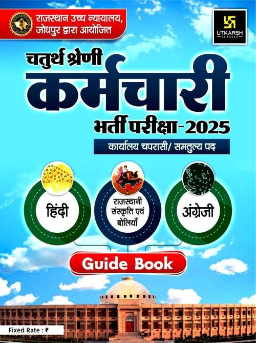 Utkarsh High court 4th Fourth Grade Karmchari -2025 Hindi || Rajasthani Sanskriti Evam Boliya || English Guide Book