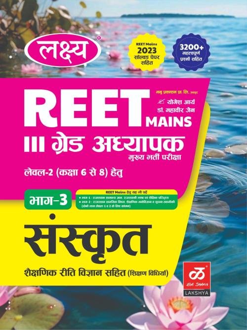 Lakshay 3 Grade Sanskrit bhaag 2 at Ashirwad Publication