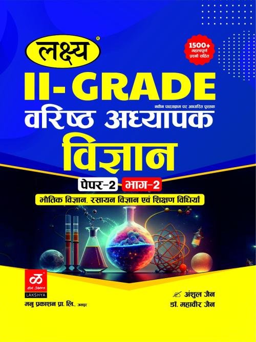 Lakshya 2nd Second Grade Vigyan Part-2 & Paper-2 By Anshul Jain,Dr Mahaveer Jain