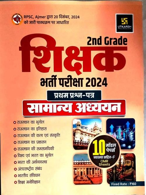 Utkarsh 2nd Second Grade Teacher Samanya Addhyan(GK) Paper-1 & 10 Model Papers