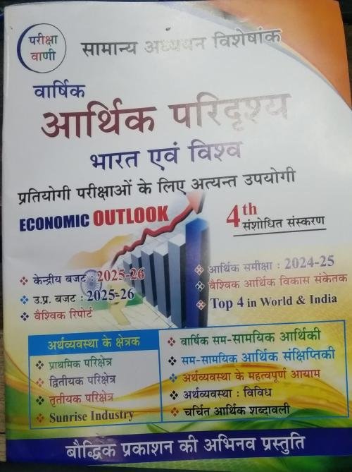 Boddhik Varshik Arthik Paridrishay Bharat Evam Vishav