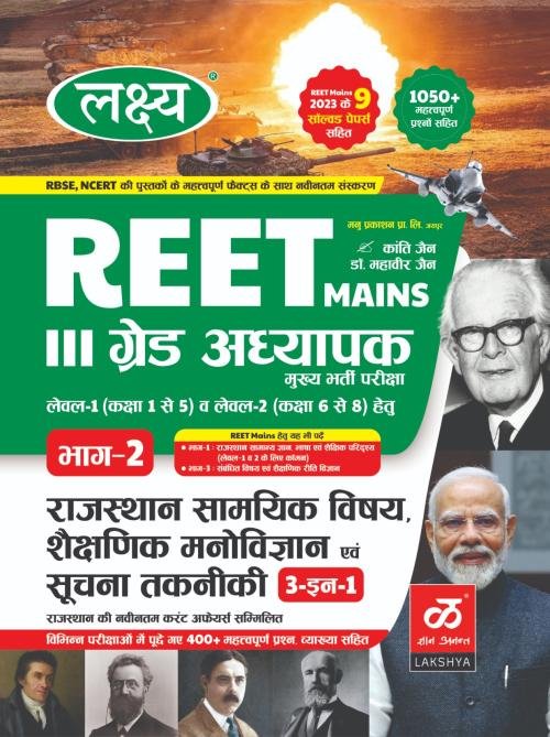 Lakshya REET Bhaag-2 Rajasthan Samayik Vishay Shaikshnik Manovigyan Evam Suchna Takniki 3 in1