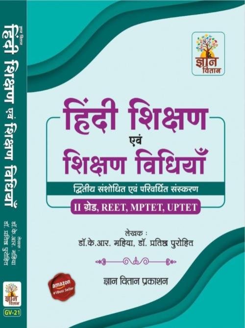 Hindi Sikshan & Sikshan Vidhi naveentam Pathkarmaanushar 2-Grade / 3-Grade, Reet & Uptet