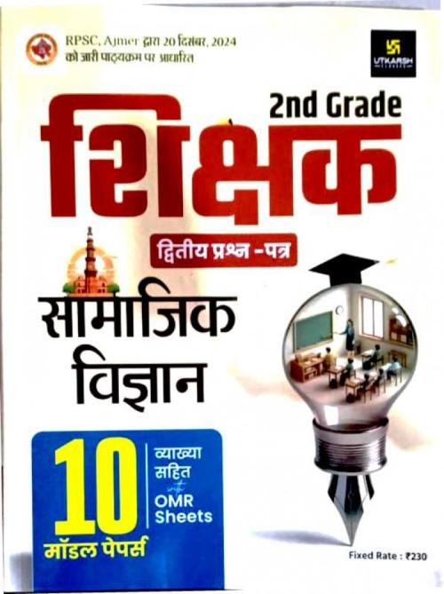 Utkarsh 2nd Second Grade Paper-2 Samajik Vigyan (Social Science)With 10 Model Papers