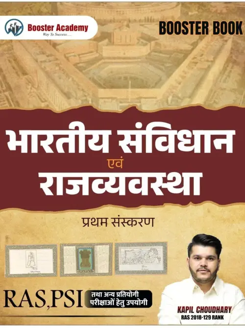 Booster Academy Bhartiya Samvidhan Evam Rajvyavastha Booster Book RAS | PSI First Edition By Kapil Choudhary