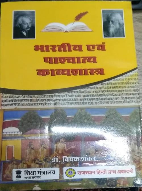 BHARTIYA AVM PASHATYA KAVYASHASTRA
