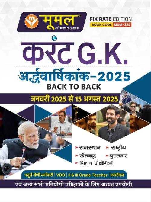 Moomal Current GK Half Yearly Jan-Aug 2025 Useful For 4th,Vdo,2nd & 3rd,Constable
