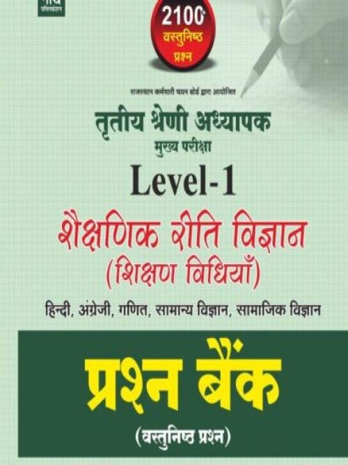 Nath Level-1 Shaiknik Riti Vigyan (Shikshan Vidhiyan) Objective Question Bank