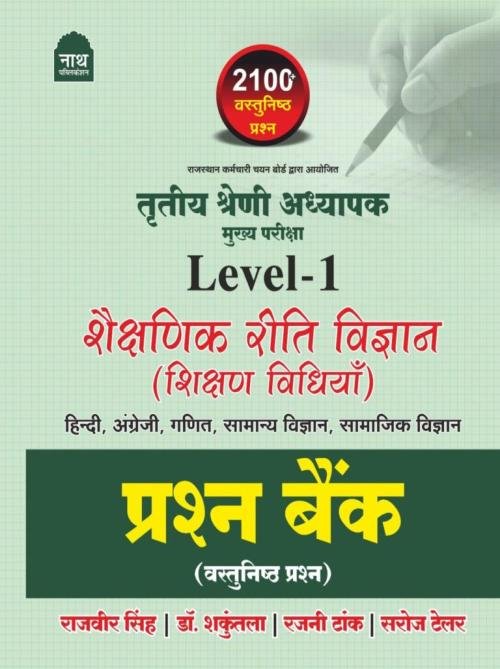 Nath Level-1 Shaiknik Riti Vigyan (Shikshan Vidhiyan) Objective Question Bank