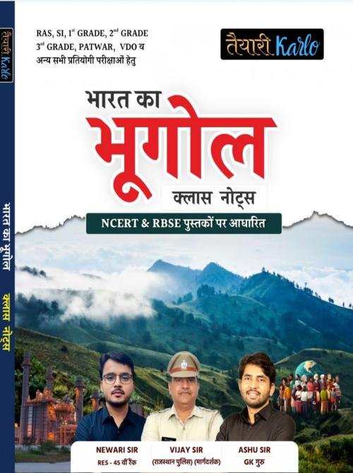 Taiyari Karlo Bharat Ka Bhugol Class Notes By Newari Sir, Vijay Sir