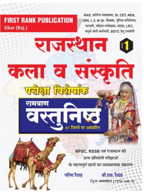First Rank Rajasthan Kala Evam Sanskriti Ramban Objective