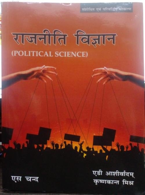 Rajniti Vigyan by S.chand
