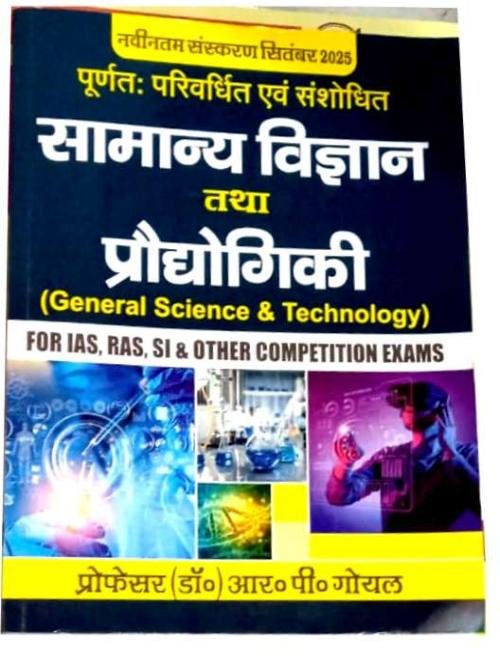 Chillayshree Samanya Vigyan Evam Prodyogiki For IAS,RAS By Pro RP Goyal