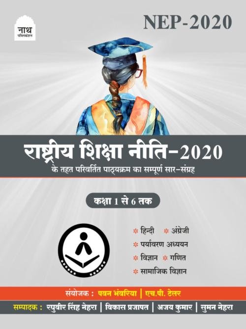 Nath Rashtriya Shiksha Niti (NEP) 2020 Class 1-6
