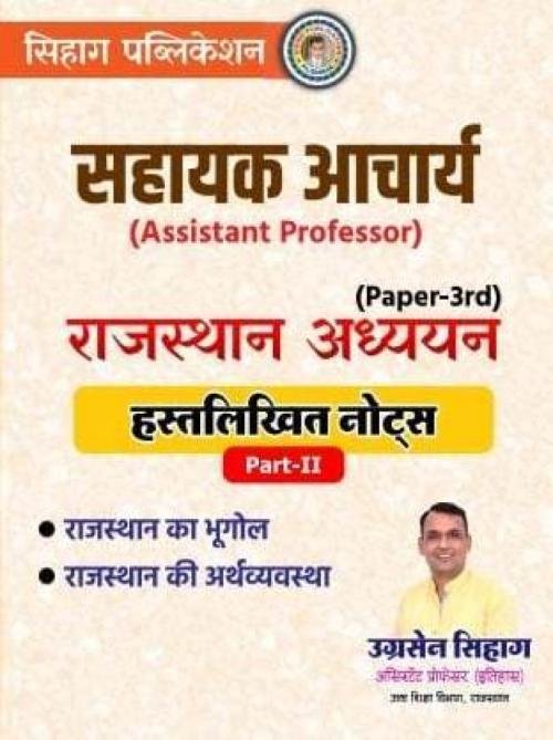 Sihag Assistant Professor Rajasthan Adhyayan Paper-3rd Hand Written Notes Part-2 By Ugrasen Sihag