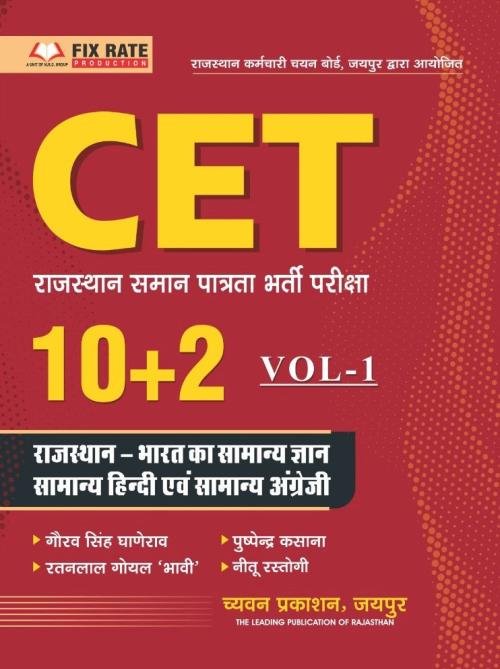 Chyavan Rajasthan CET 10+2 Vol-1 GK, Hindi English by Gourav Singh Ghanerao