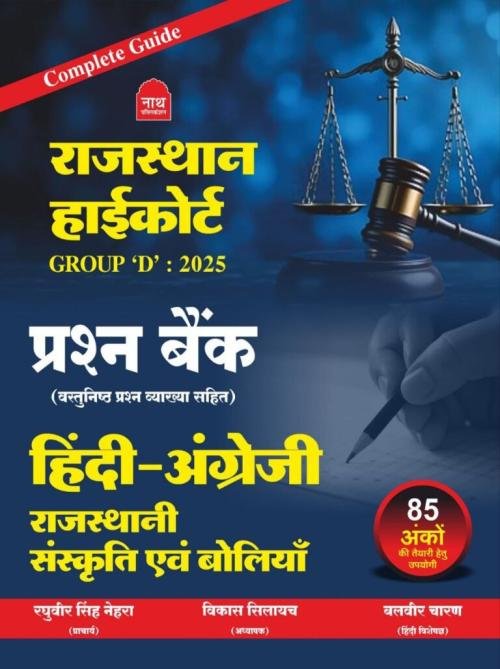 Nath Rajasthan Highcourt Group– D Guide ( Hindi Angreji Rajasthani Sanskriti Evam Boliyan) Prashan Bank Vyakhya Sahit