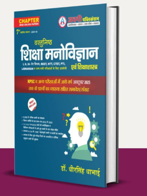 Avani Vasthunish Siksha Manovigyan evam Shiksha Shastra