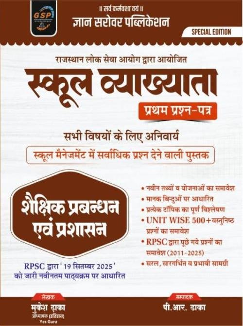 Gyan Sarovar 1st Grade Shekshik Paridarshaya Evam Parshashan by Mukesh Dhaka