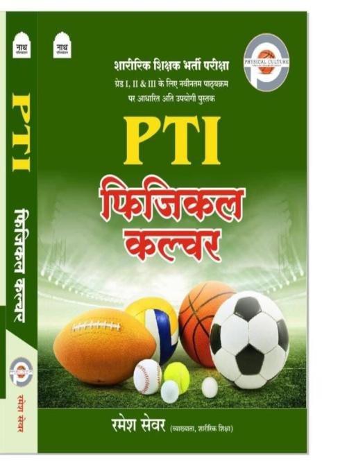 Nath PTI (PHYSICAL CULTURE) I ,II & III Grade Book