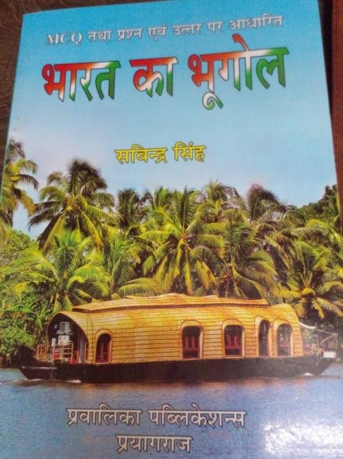Bharat Ka Bhugol MCQ by Savindra Singh