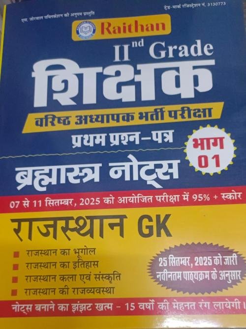 Rajasthan GK 2nd Grade Paper-1 Brahmastra Notes
