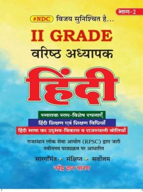 NDC 2nd Grade Hindi Vol-2 By Narendra Dan Charan